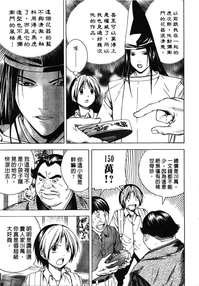 棋魂外传韩漫全集-6无删减无遮挡章节图片 
