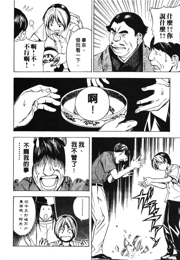 棋魂外传韩漫全集-6无删减无遮挡章节图片 