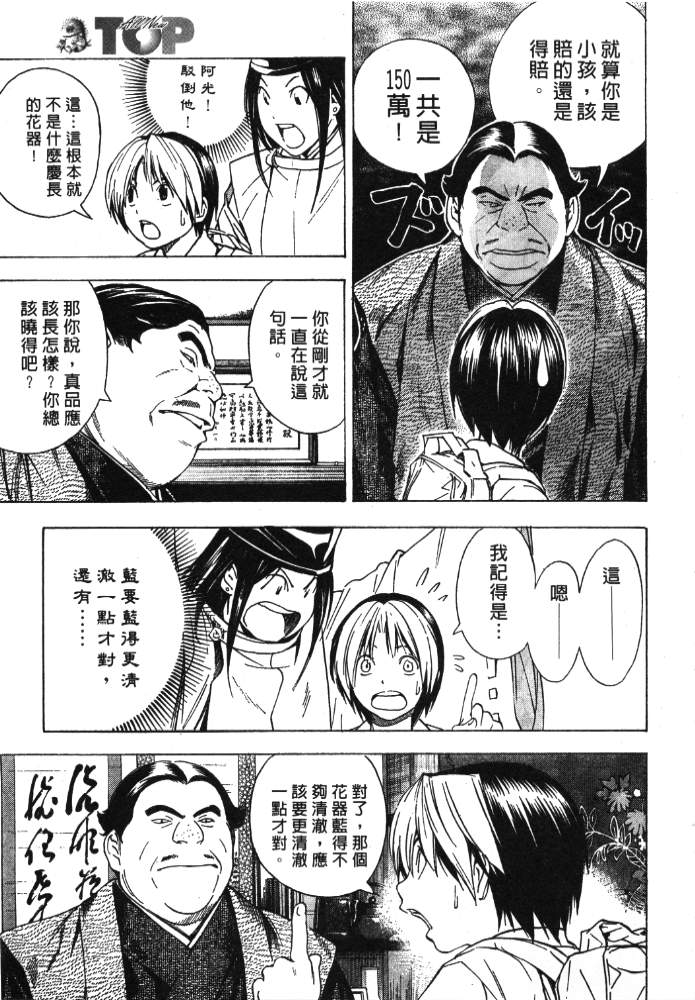 棋魂外传韩漫全集-6无删减无遮挡章节图片 