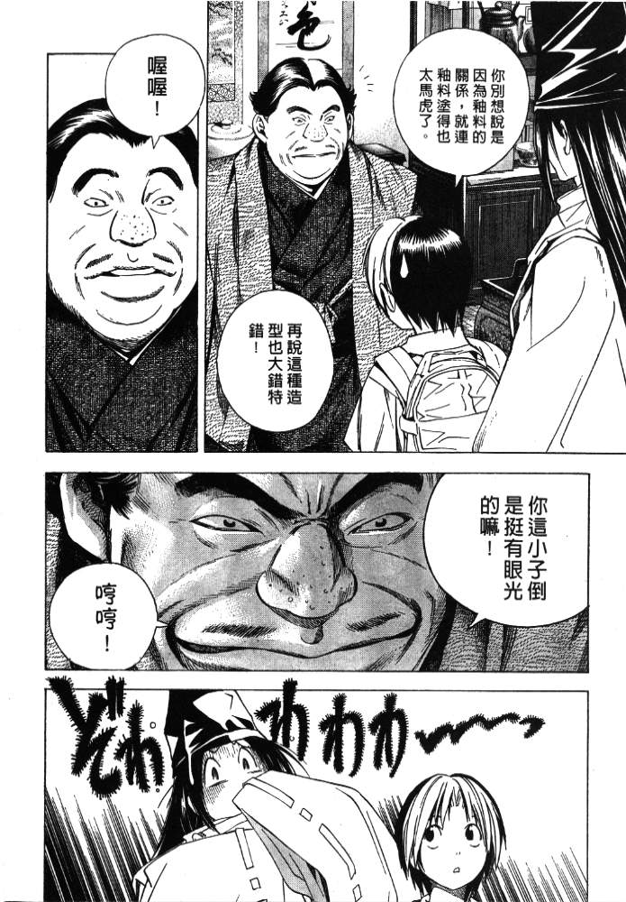 棋魂外传韩漫全集-6无删减无遮挡章节图片 