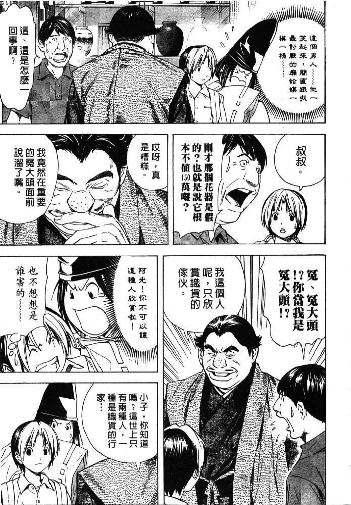 棋魂外传韩漫全集-6无删减无遮挡章节图片 