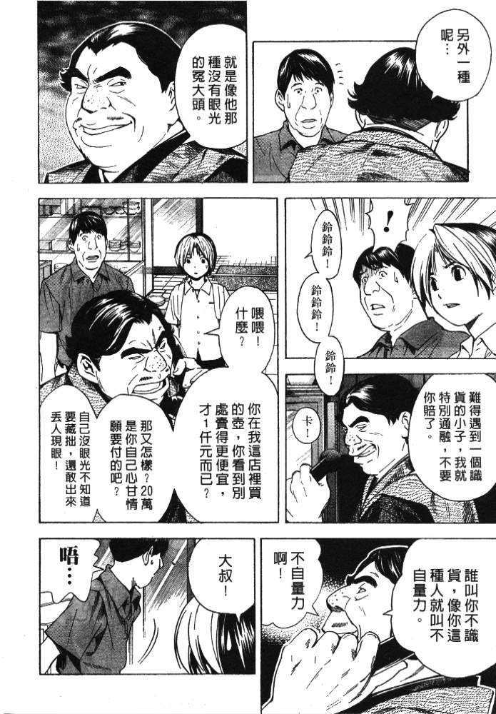 棋魂外传韩漫全集-6无删减无遮挡章节图片 