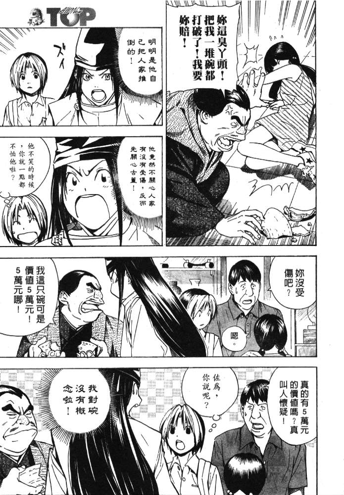 棋魂外传韩漫全集-6无删减无遮挡章节图片 
