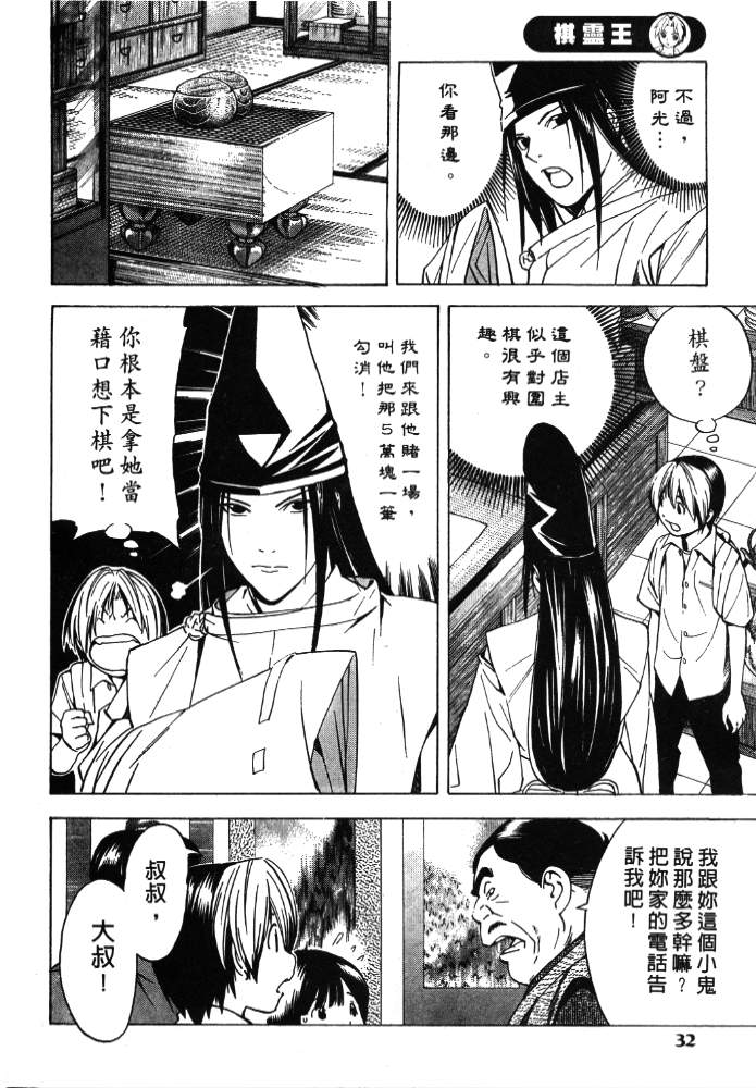 棋魂外传韩漫全集-6无删减无遮挡章节图片 