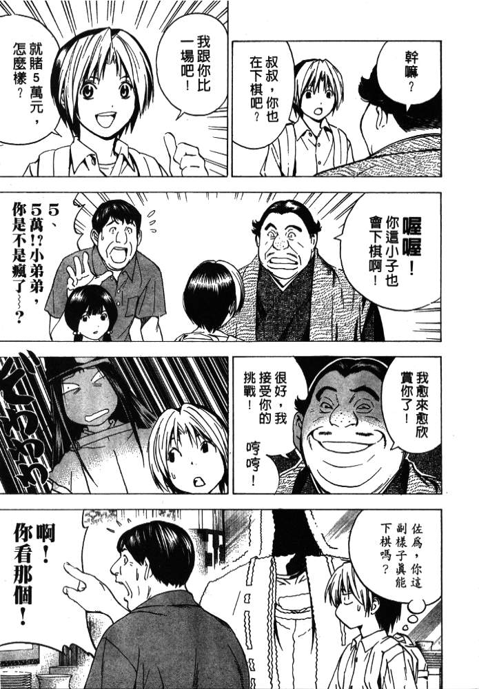棋魂外传韩漫全集-6无删减无遮挡章节图片 