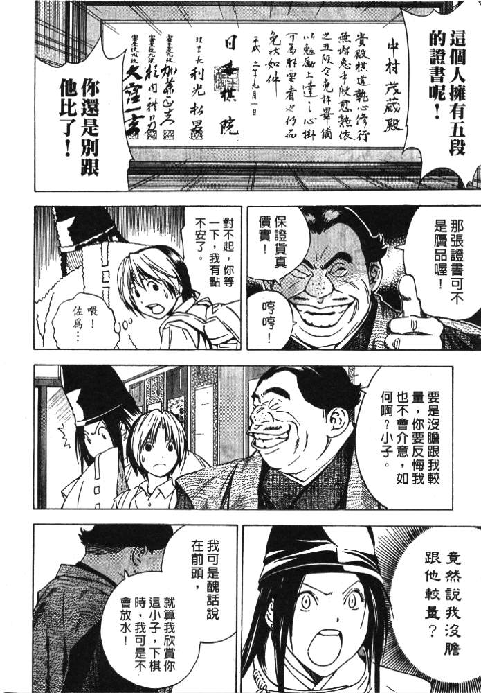 棋魂外传韩漫全集-6无删减无遮挡章节图片 