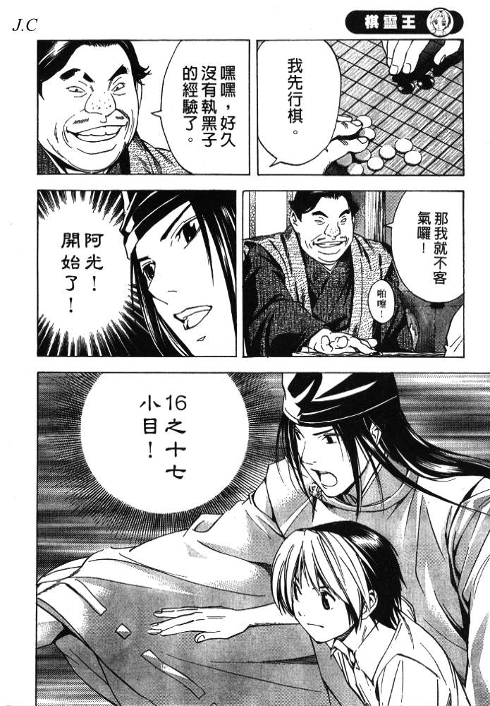 棋魂外传韩漫全集-6无删减无遮挡章节图片 