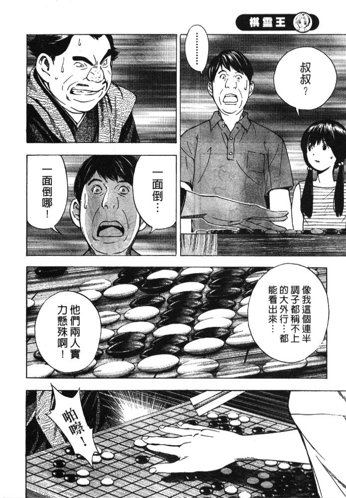 棋魂外传韩漫全集-6无删减无遮挡章节图片 