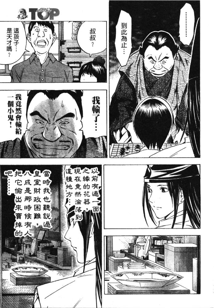 棋魂外传韩漫全集-6无删减无遮挡章节图片 