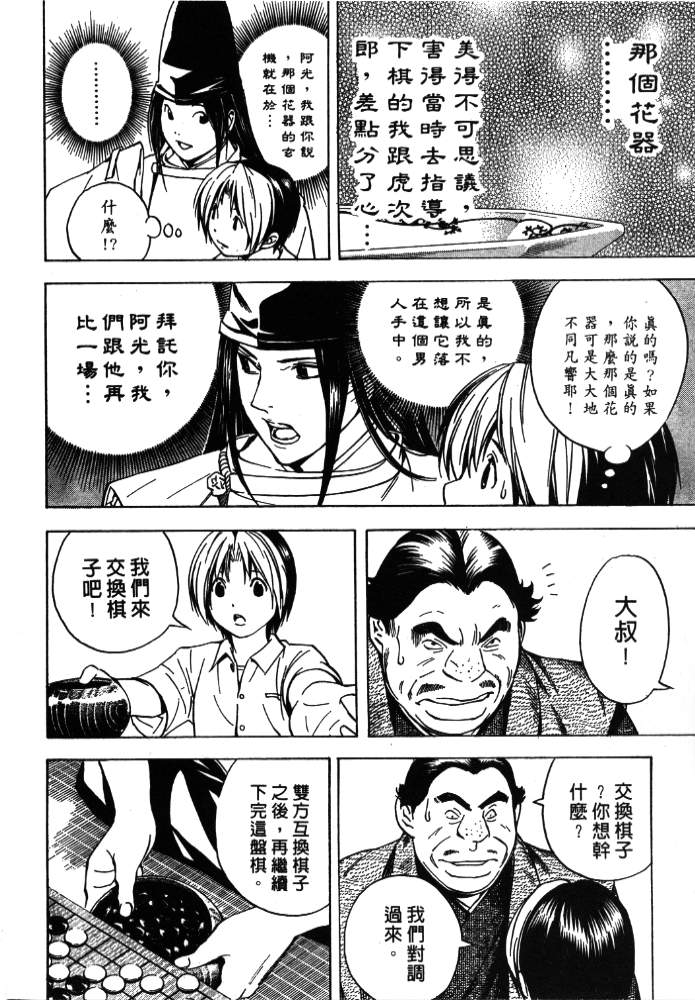 棋魂外传韩漫全集-6无删减无遮挡章节图片 