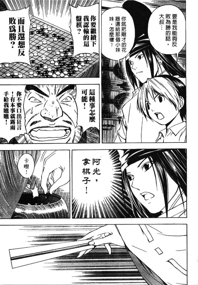 棋魂外传韩漫全集-6无删减无遮挡章节图片 