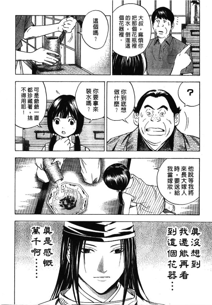 棋魂外传韩漫全集-6无删减无遮挡章节图片 