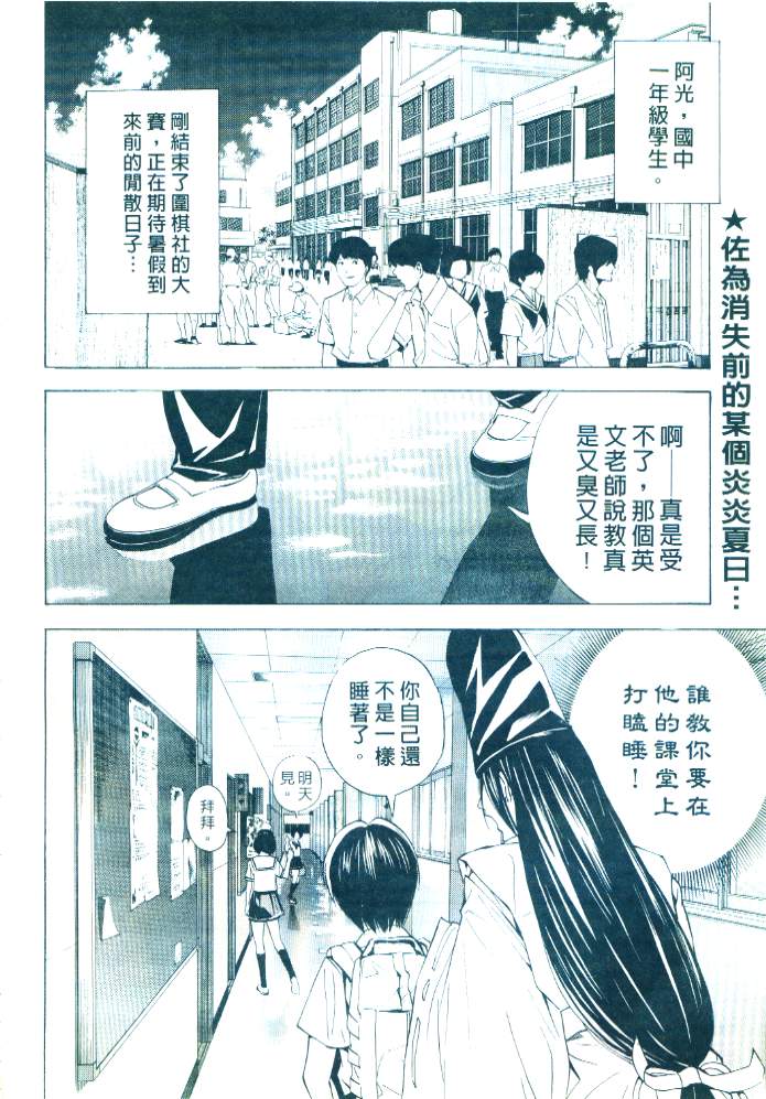 棋魂外传韩漫全集-6无删减无遮挡章节图片 