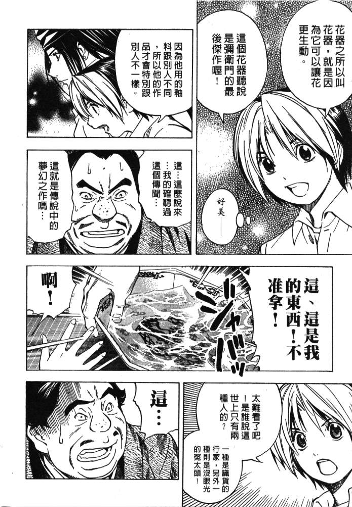 棋魂外传韩漫全集-6无删减无遮挡章节图片 