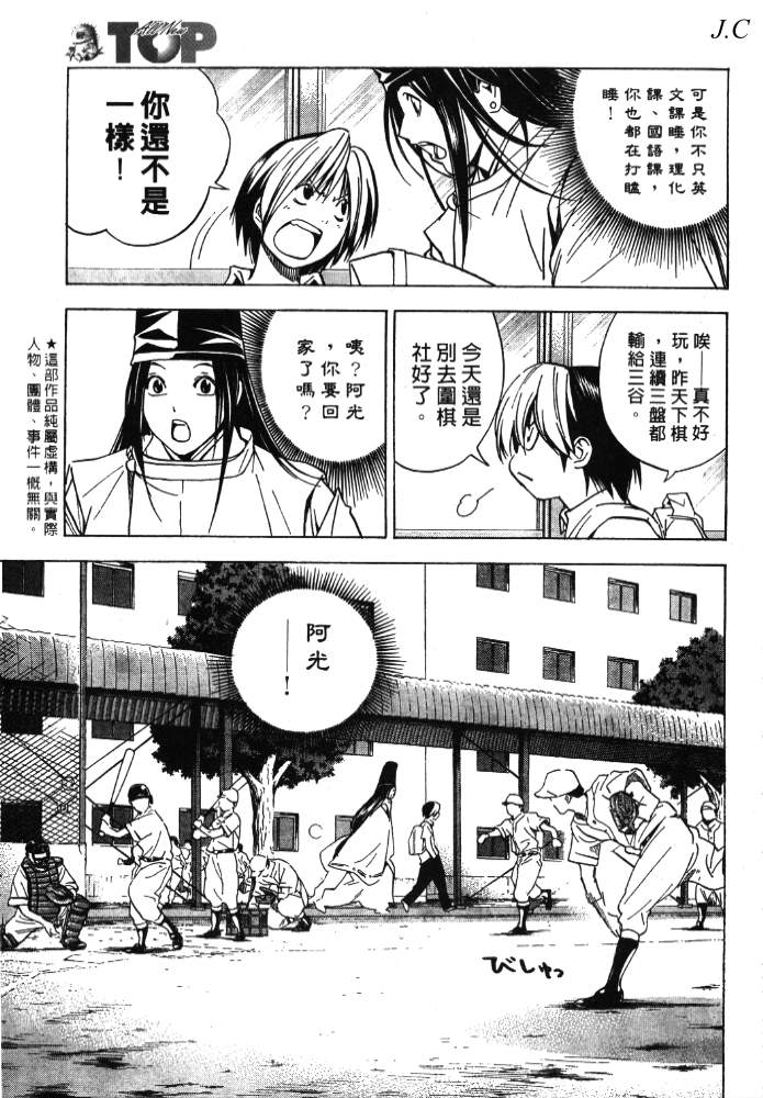 棋魂外传韩漫全集-6无删减无遮挡章节图片 