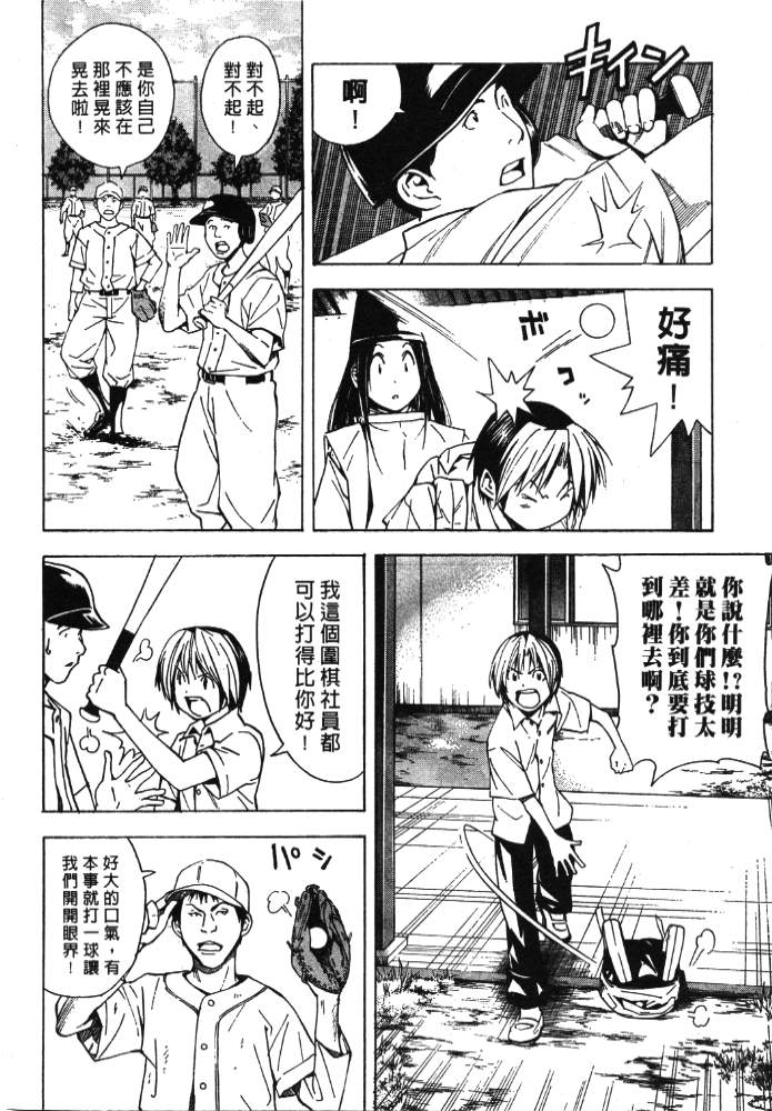 棋魂外传韩漫全集-6无删减无遮挡章节图片 