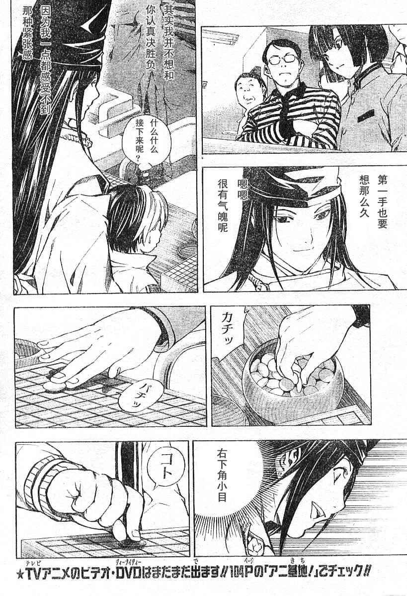棋魂外传韩漫全集-7无删减无遮挡章节图片 