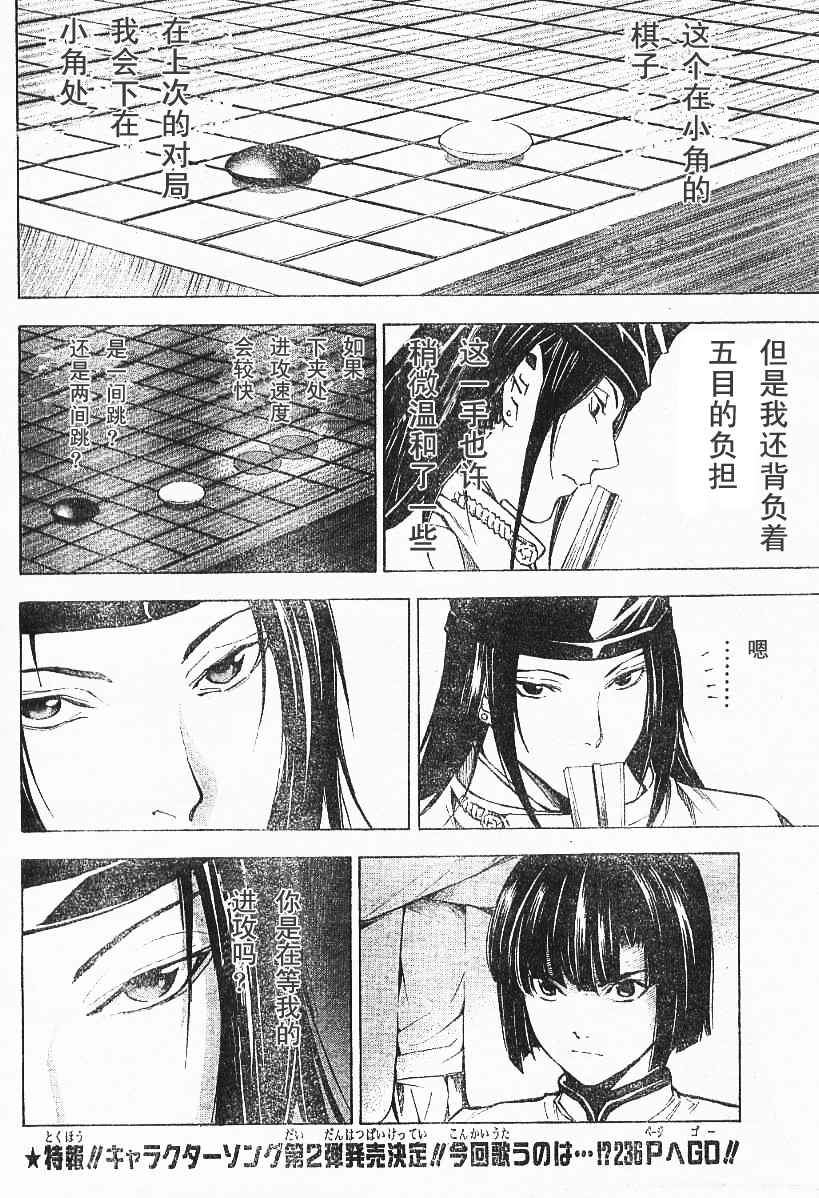 棋魂外传韩漫全集-7无删减无遮挡章节图片 