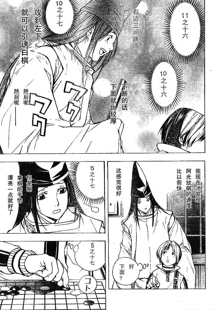 棋魂外传韩漫全集-7无删减无遮挡章节图片 