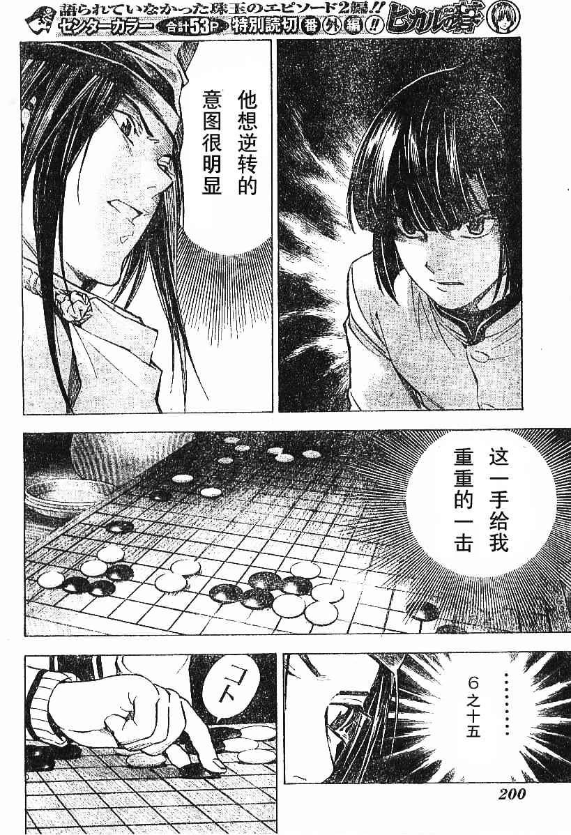 棋魂外传韩漫全集-7无删减无遮挡章节图片 