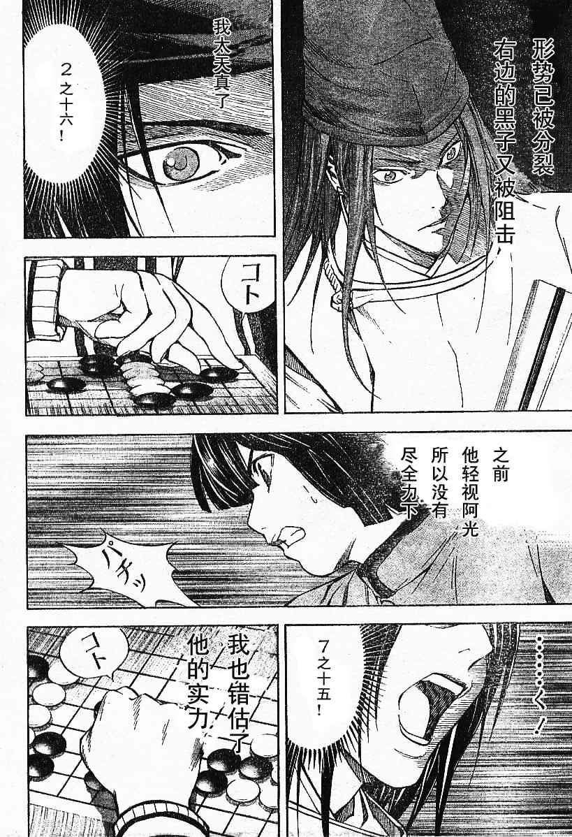 棋魂外传韩漫全集-7无删减无遮挡章节图片 