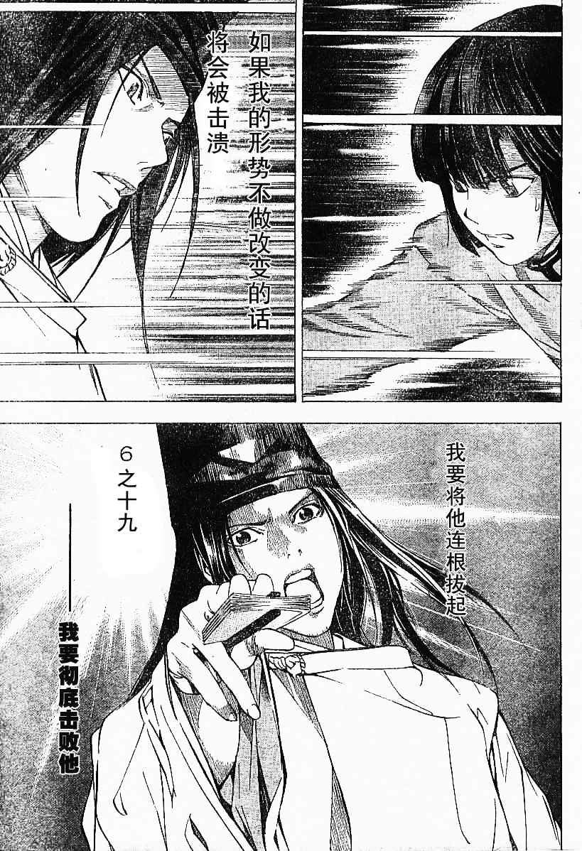 棋魂外传韩漫全集-7无删减无遮挡章节图片 