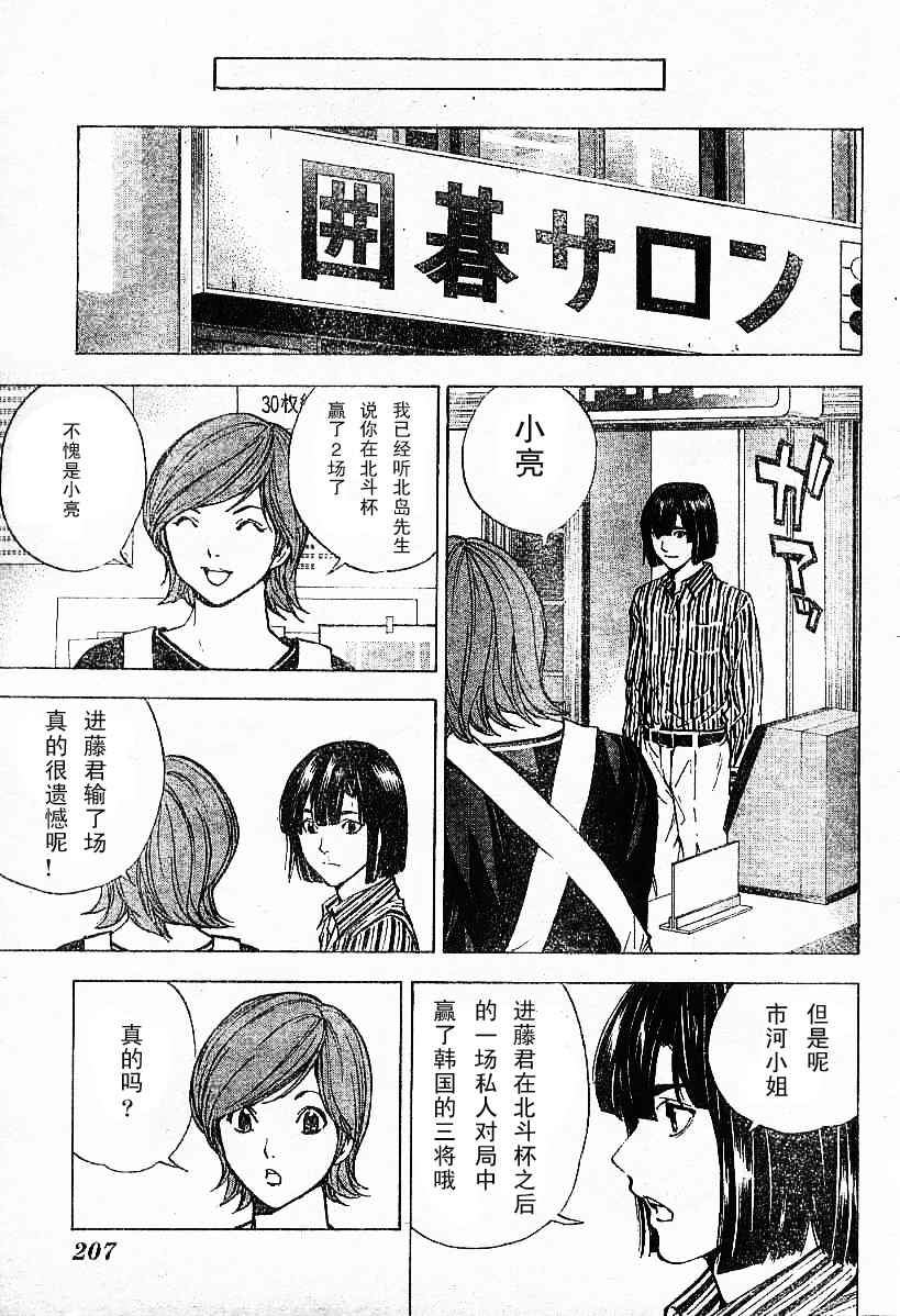 棋魂外传韩漫全集-7无删减无遮挡章节图片 