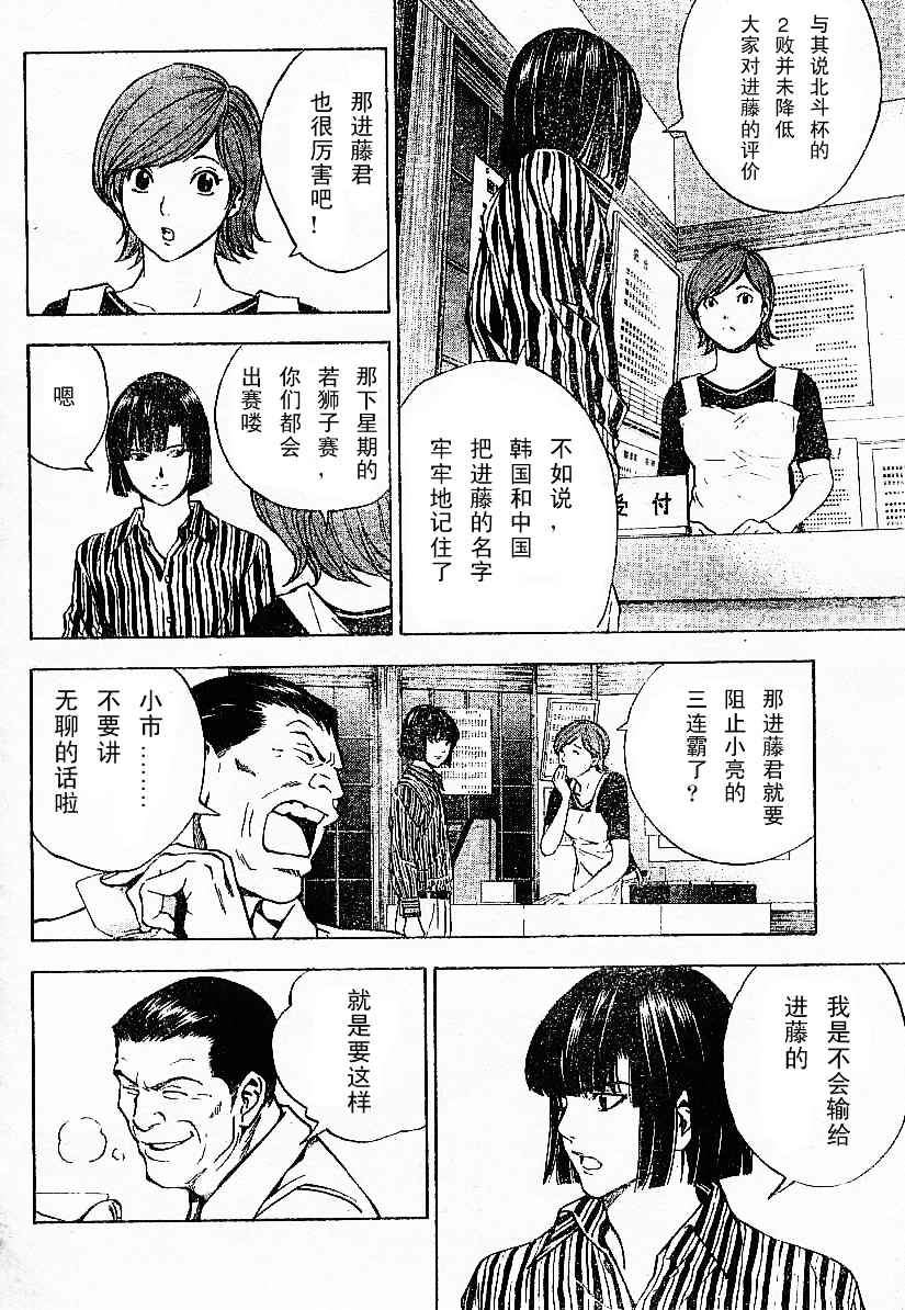 棋魂外传韩漫全集-7无删减无遮挡章节图片 