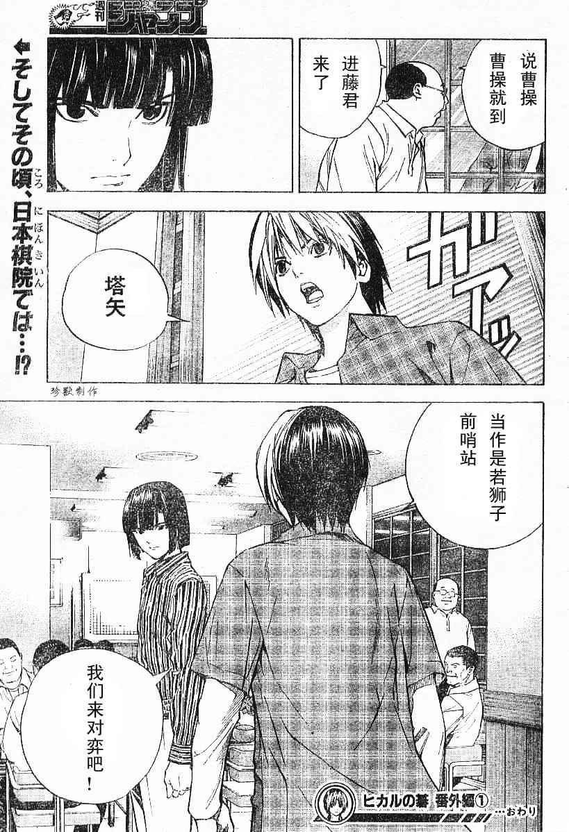 棋魂外传韩漫全集-7无删减无遮挡章节图片 