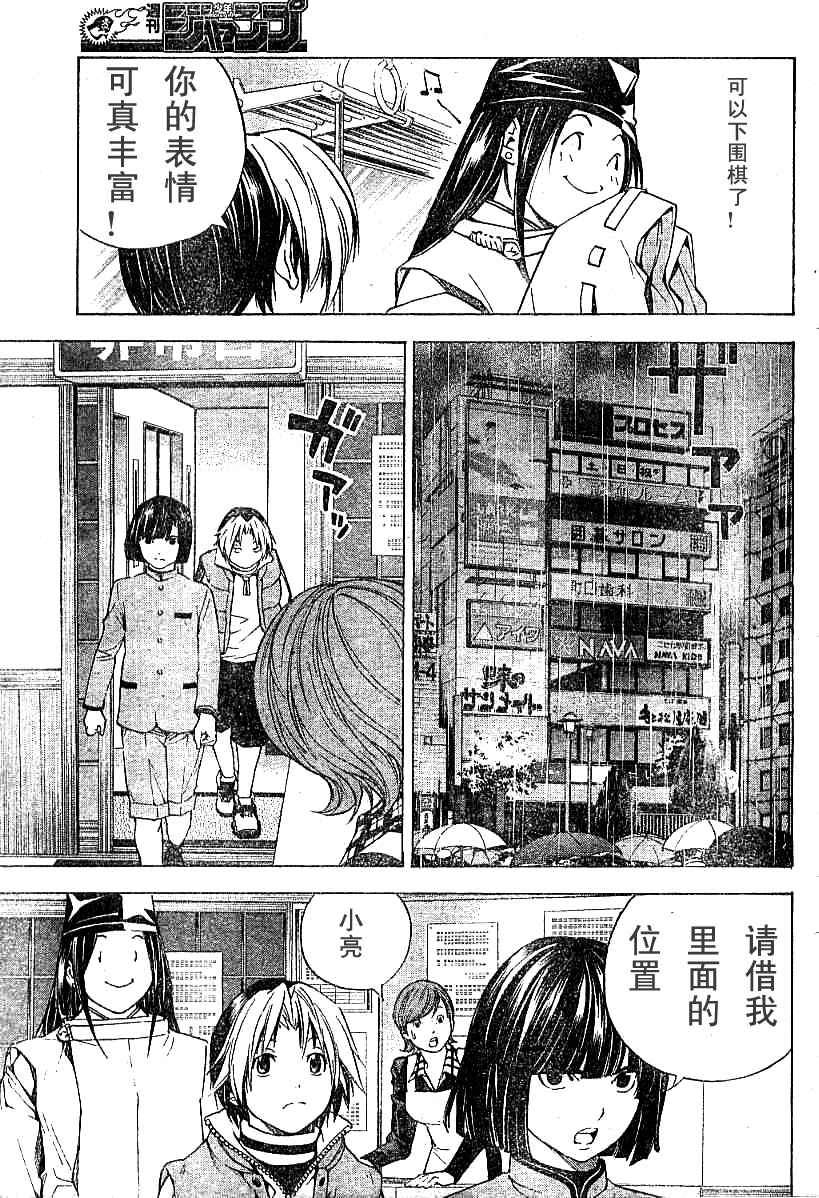 棋魂外传韩漫全集-7无删减无遮挡章节图片 