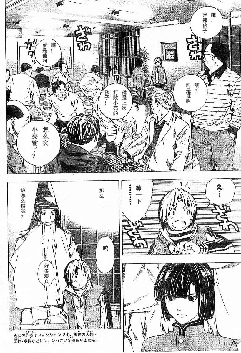棋魂外传韩漫全集-7无删减无遮挡章节图片 
