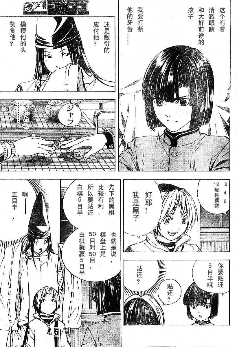 棋魂外传韩漫全集-7无删减无遮挡章节图片 