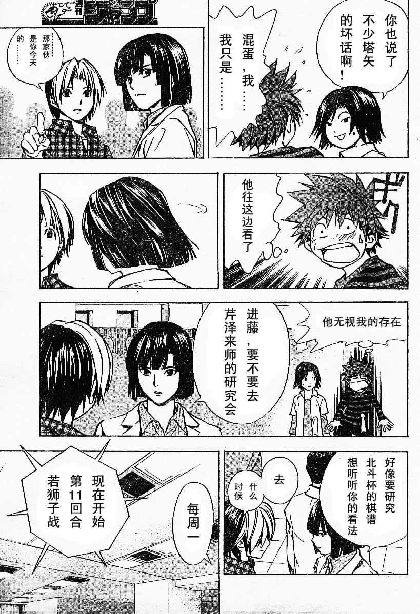 棋魂外传韩漫全集-8无删减无遮挡章节图片 