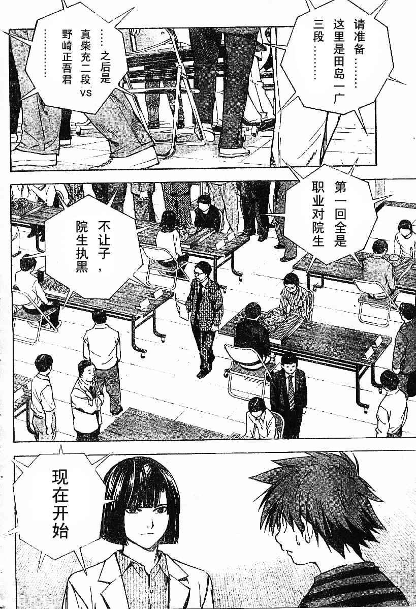 棋魂外传韩漫全集-8无删减无遮挡章节图片 