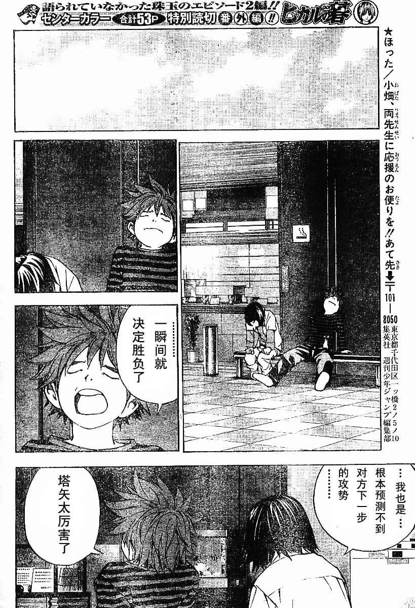 棋魂外传韩漫全集-8无删减无遮挡章节图片 