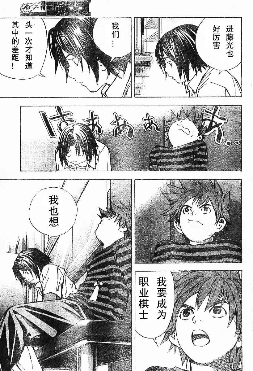 棋魂外传韩漫全集-8无删减无遮挡章节图片 