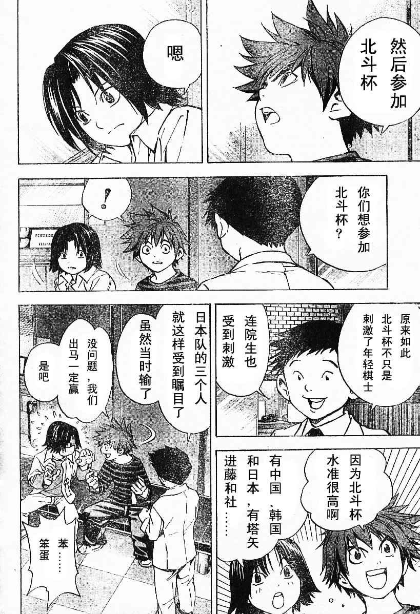 棋魂外传韩漫全集-8无删减无遮挡章节图片 