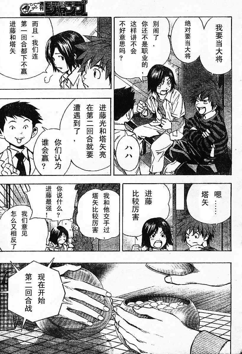 棋魂外传韩漫全集-8无删减无遮挡章节图片 