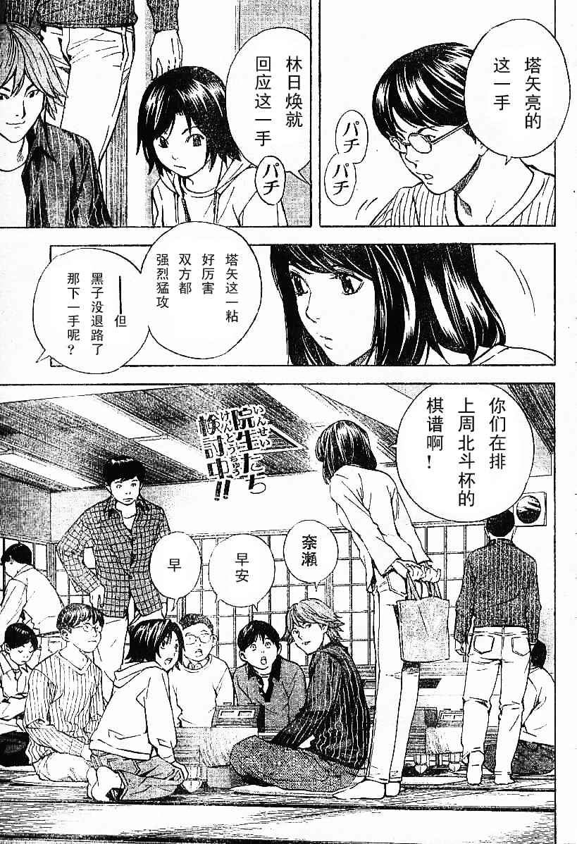 棋魂外传韩漫全集-8无删减无遮挡章节图片 