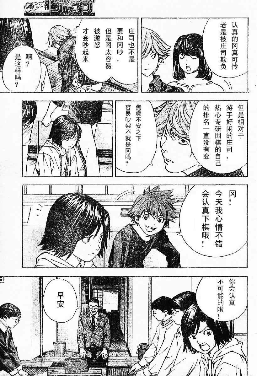 棋魂外传韩漫全集-8无删减无遮挡章节图片 