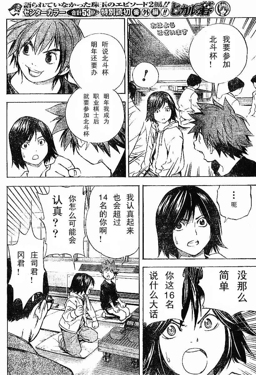 棋魂外传韩漫全集-8无删减无遮挡章节图片 
