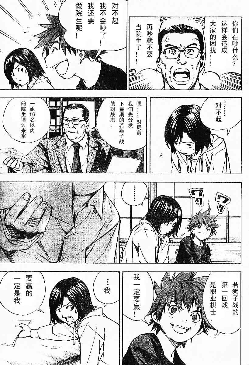 棋魂外传韩漫全集-8无删减无遮挡章节图片 