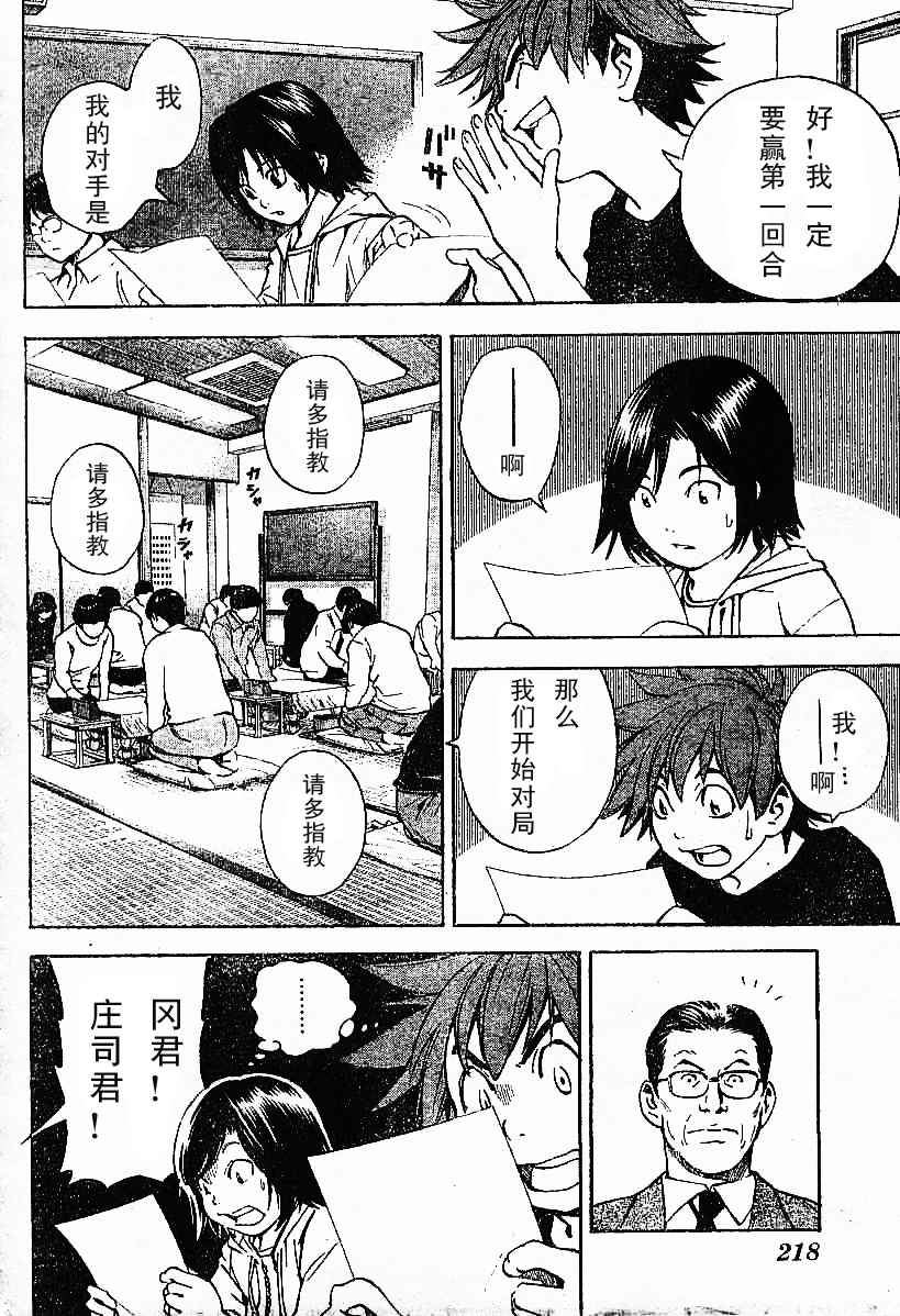 棋魂外传韩漫全集-8无删减无遮挡章节图片 
