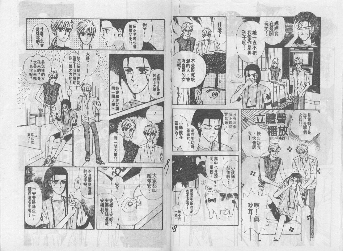 青春蜜语续篇韩漫全集-青春密语续篇VOL1无删减无遮挡章节图片 
