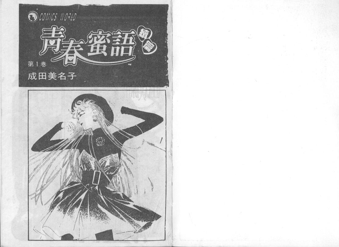 青春蜜语续篇韩漫全集-青春密语续篇VOL1无删减无遮挡章节图片 
