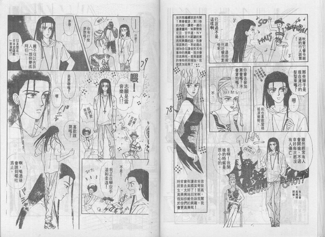 青春蜜语续篇韩漫全集-青春密语续篇VOL1无删减无遮挡章节图片 