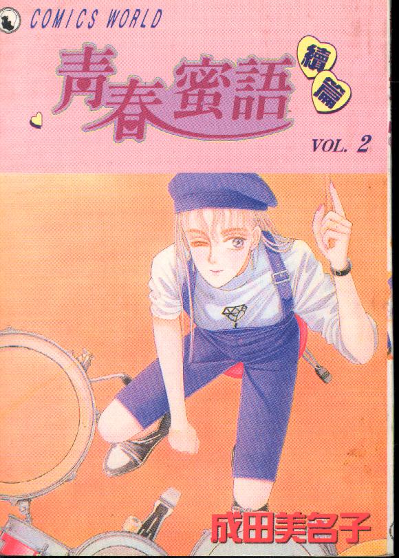 青春蜜语续篇韩漫全集-青春密语续篇VOL2无删减无遮挡章节图片 