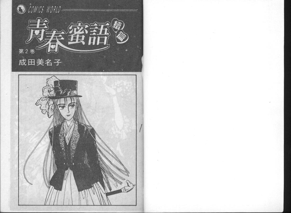 青春蜜语续篇韩漫全集-青春密语续篇VOL2无删减无遮挡章节图片 