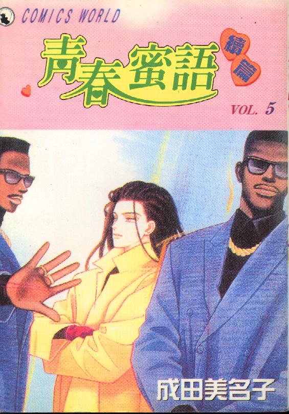 青春蜜语续篇韩漫全集-青春密语续篇VOL5无删减无遮挡章节图片 