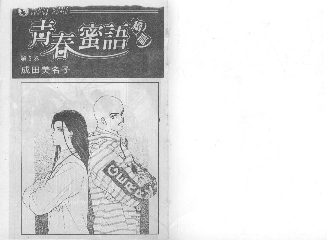 青春蜜语续篇韩漫全集-青春密语续篇VOL5无删减无遮挡章节图片 